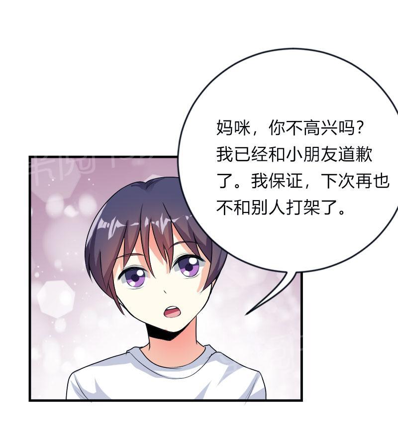 《买个爹地宠妈咪》漫画最新章节第47话免费下拉式在线观看章节第【15】张图片