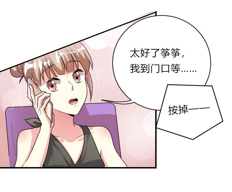 《买个爹地宠妈咪》漫画最新章节第47话免费下拉式在线观看章节第【6】张图片