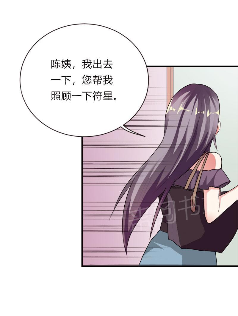 《买个爹地宠妈咪》漫画最新章节第47话免费下拉式在线观看章节第【3】张图片