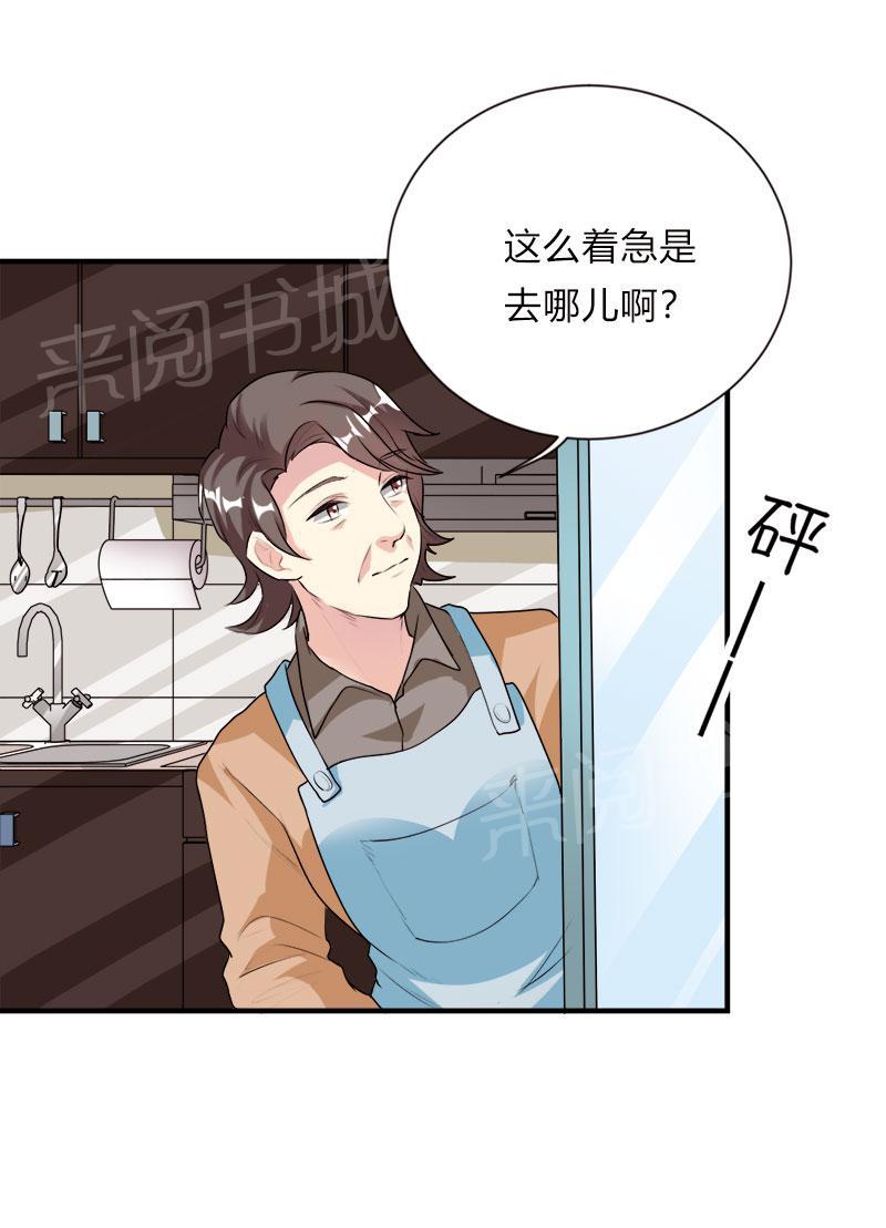 《买个爹地宠妈咪》漫画最新章节第47话免费下拉式在线观看章节第【2】张图片