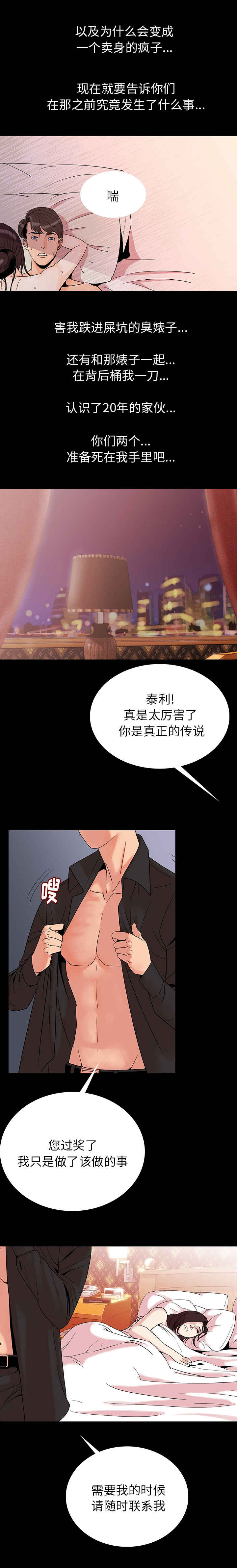 《身价》漫画最新章节第1话免费下拉式在线观看章节第【5】张图片