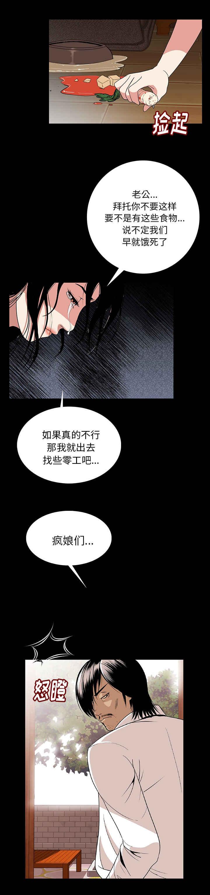 《身价》漫画最新章节第2话免费下拉式在线观看章节第【10】张图片