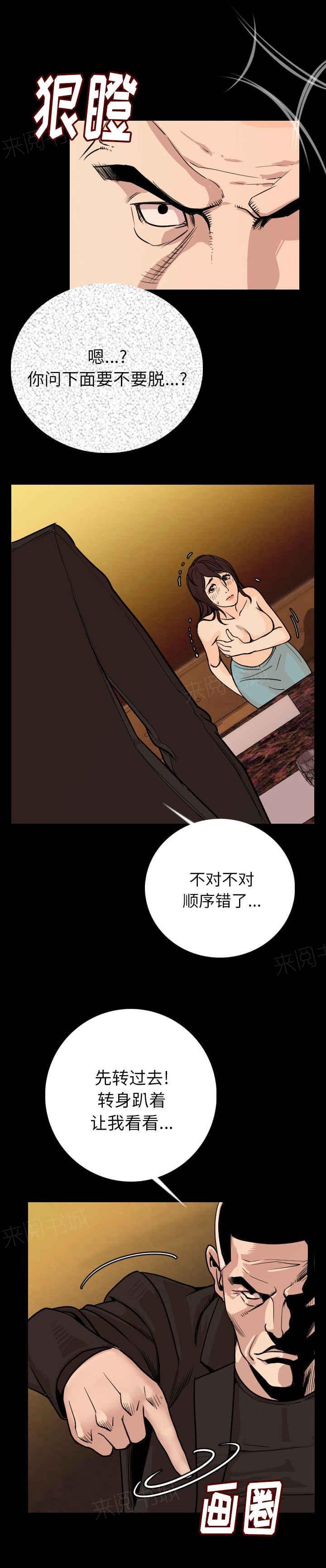 《身价》漫画最新章节第9话免费下拉式在线观看章节第【3】张图片