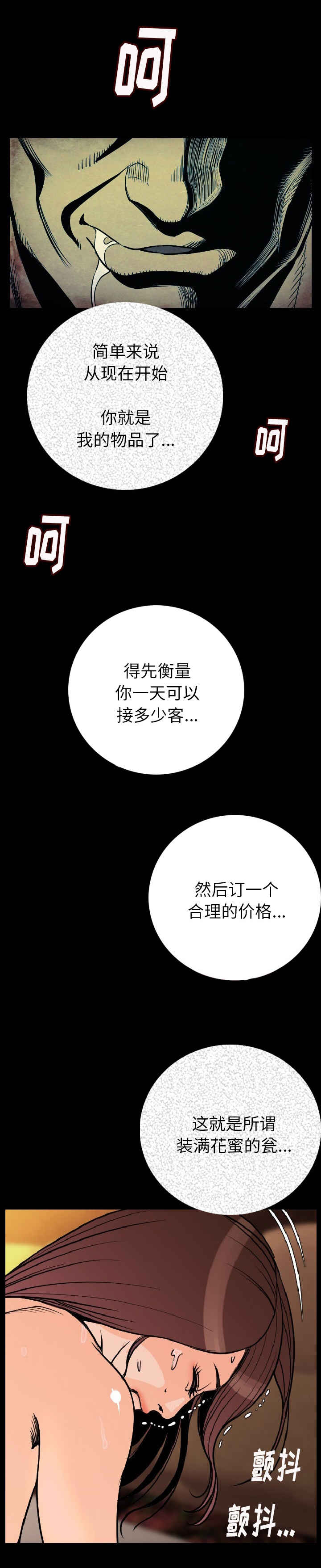 《身价》漫画最新章节第11话免费下拉式在线观看章节第【3】张图片