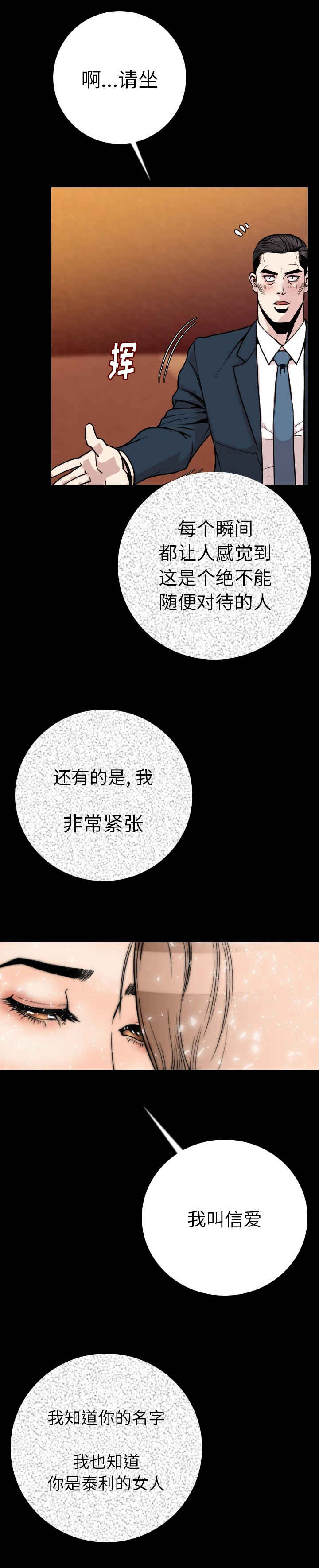 《身价》漫画最新章节第18话免费下拉式在线观看章节第【2】张图片