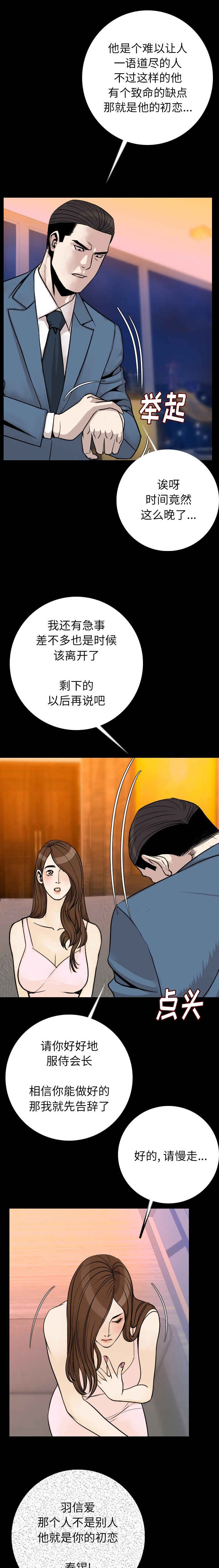 《身价》漫画最新章节第21话免费下拉式在线观看章节第【6】张图片