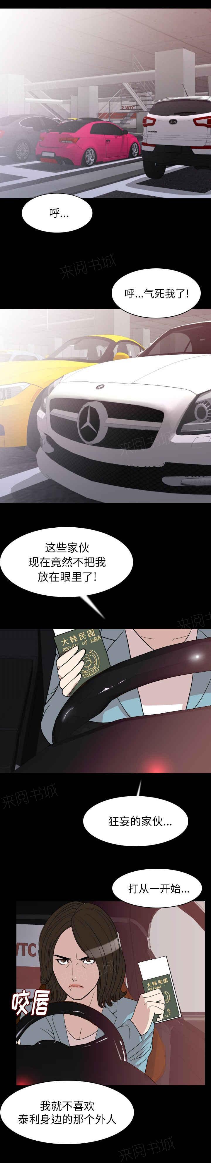 《身价》漫画最新章节第33话免费下拉式在线观看章节第【12】张图片