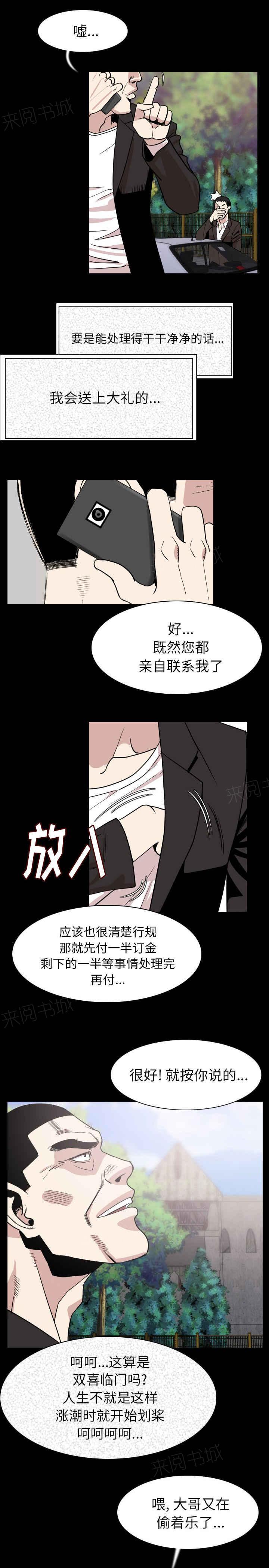 《身价》漫画最新章节第33话免费下拉式在线观看章节第【5】张图片