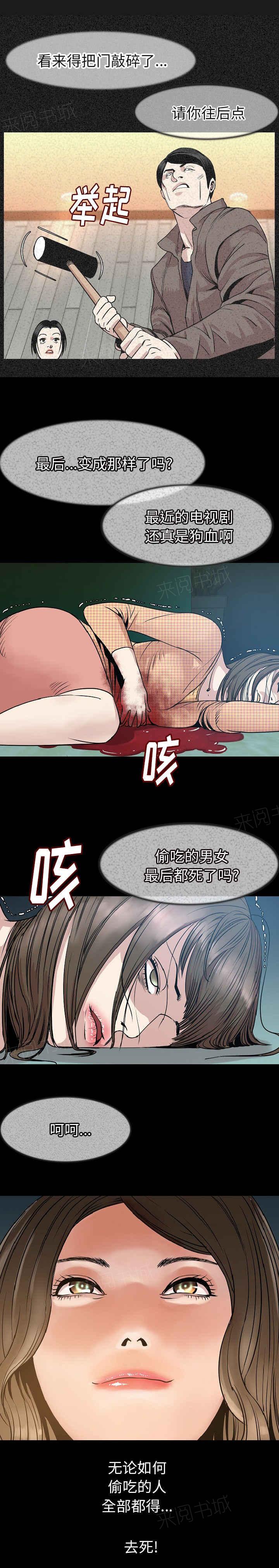 《身价》漫画最新章节第41话免费下拉式在线观看章节第【1】张图片