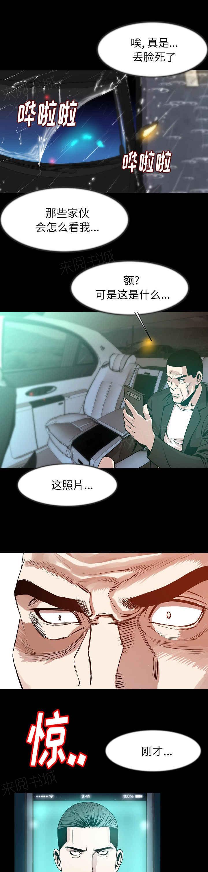 《身价》漫画最新章节第43话免费下拉式在线观看章节第【6】张图片