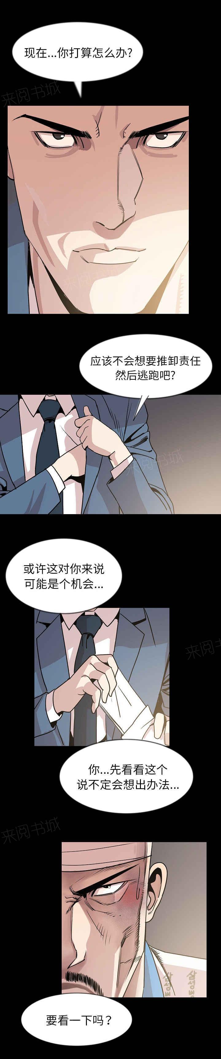 《身价》漫画最新章节第44话免费下拉式在线观看章节第【8】张图片