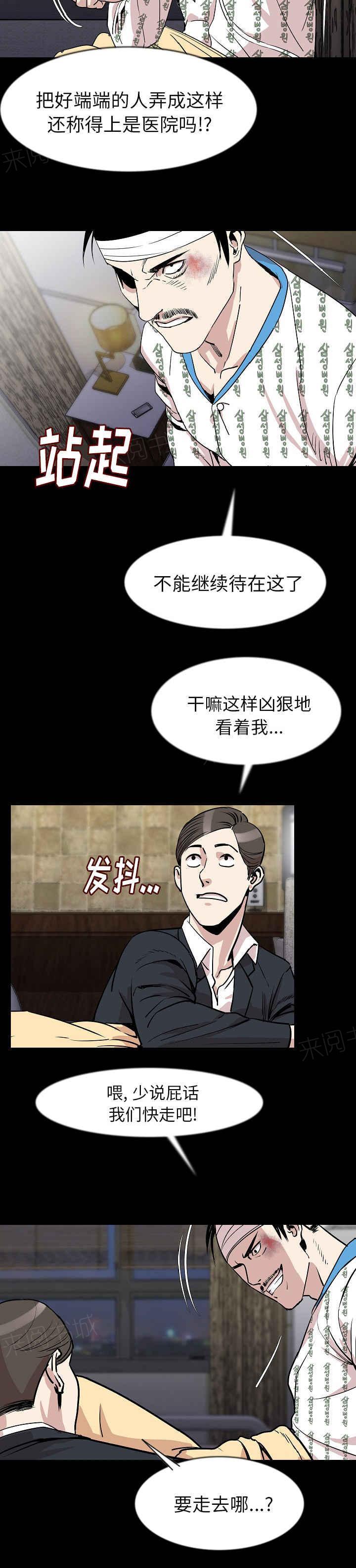 《身价》漫画最新章节第46话免费下拉式在线观看章节第【4】张图片