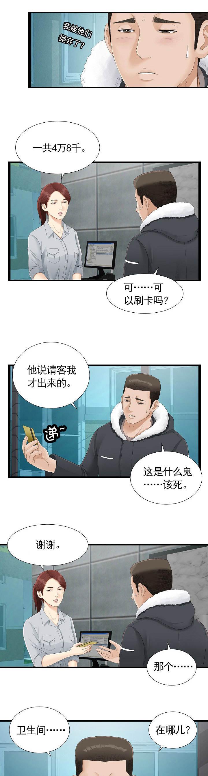 《把她让给你》漫画最新章节第3话 看到免费下拉式在线观看章节第【8】张图片