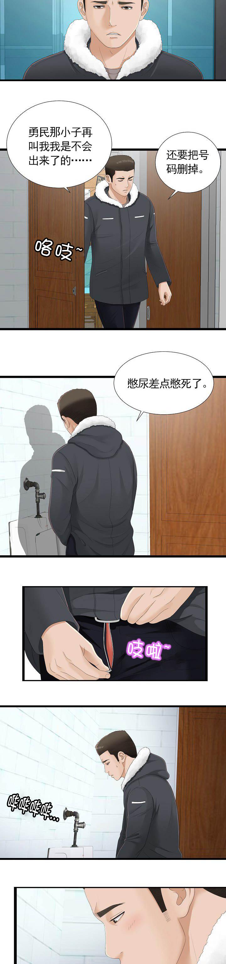 《把她让给你》漫画最新章节第3话 看到免费下拉式在线观看章节第【7】张图片