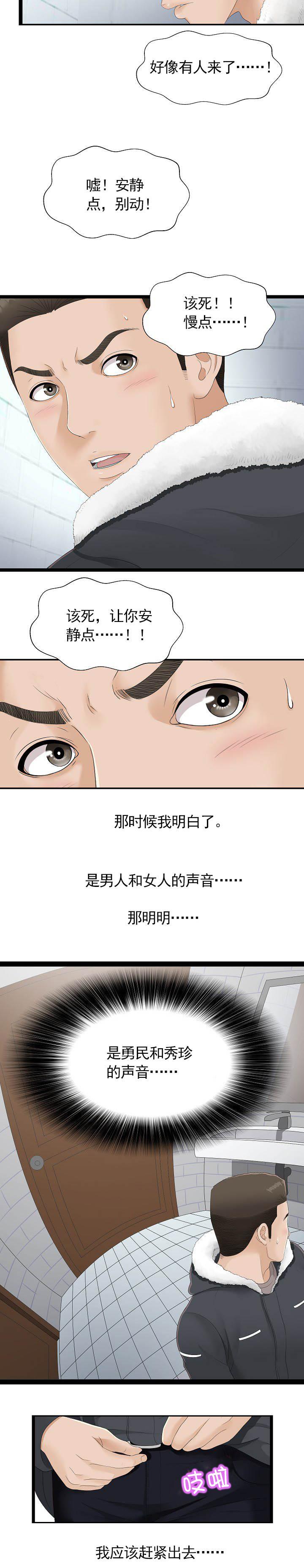 《把她让给你》漫画最新章节第3话 看到免费下拉式在线观看章节第【6】张图片