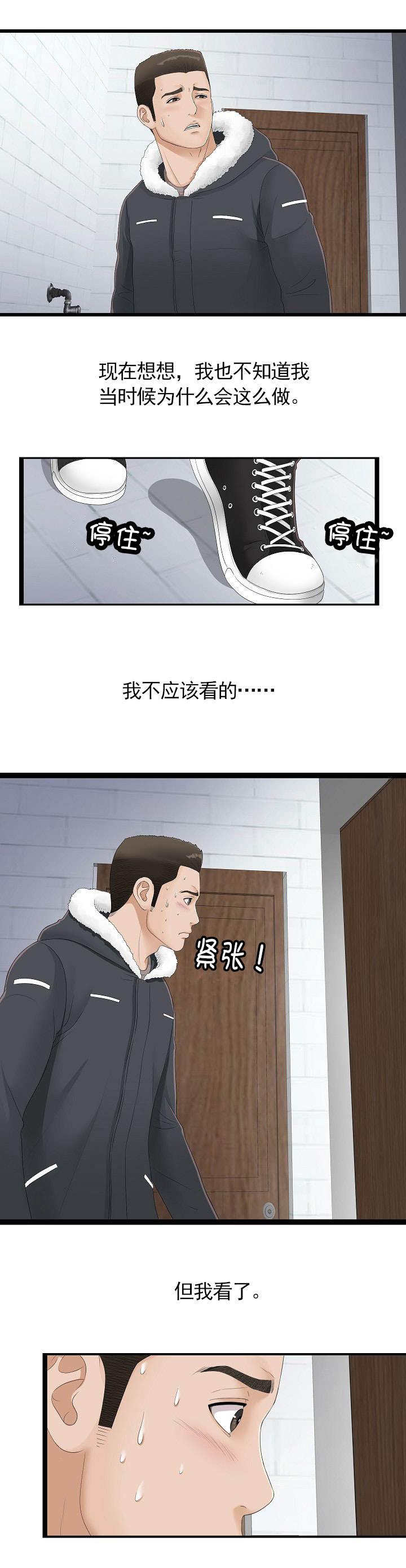 《把她让给你》漫画最新章节第3话 看到免费下拉式在线观看章节第【5】张图片