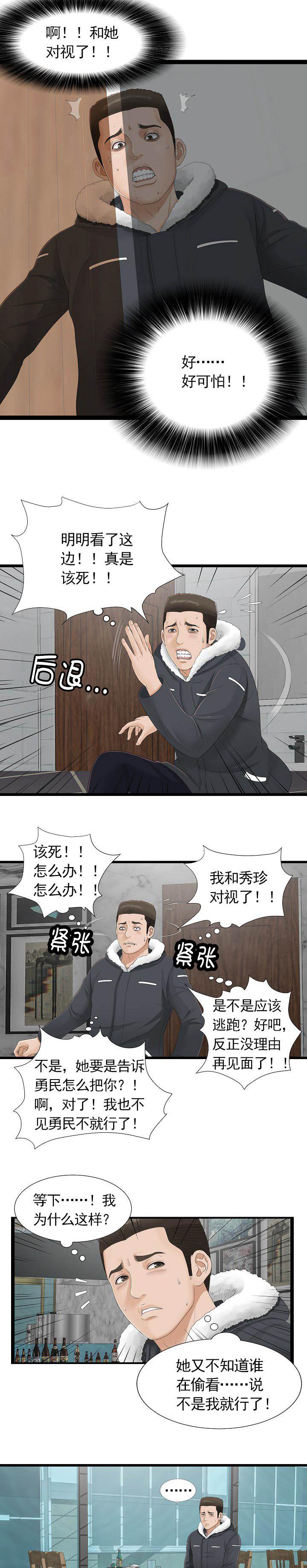 《把她让给你》漫画最新章节第3话 看到免费下拉式在线观看章节第【3】张图片