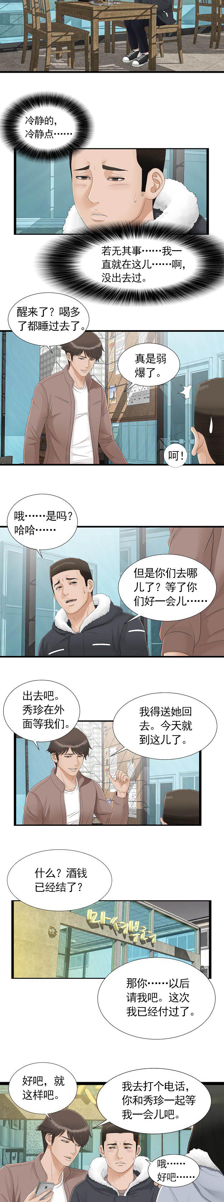 《把她让给你》漫画最新章节第3话 看到免费下拉式在线观看章节第【2】张图片