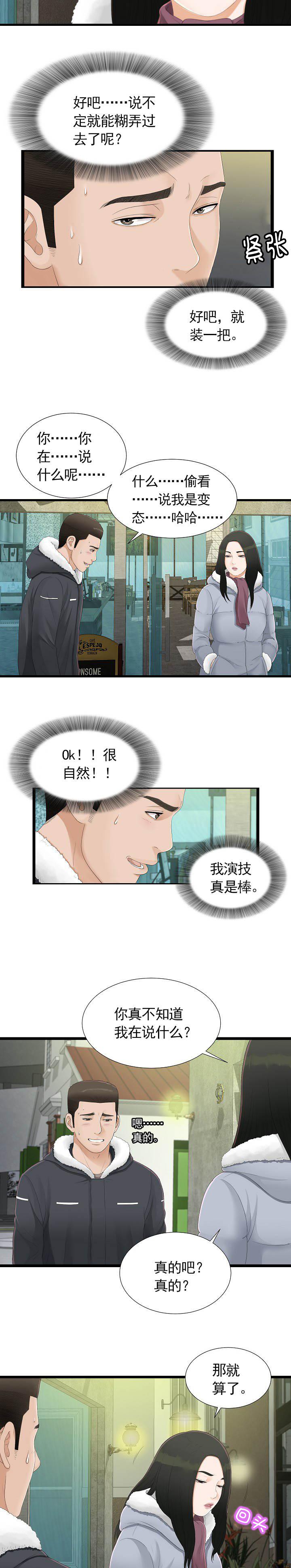 《把她让给你》漫画最新章节第4话 护送免费下拉式在线观看章节第【5】张图片