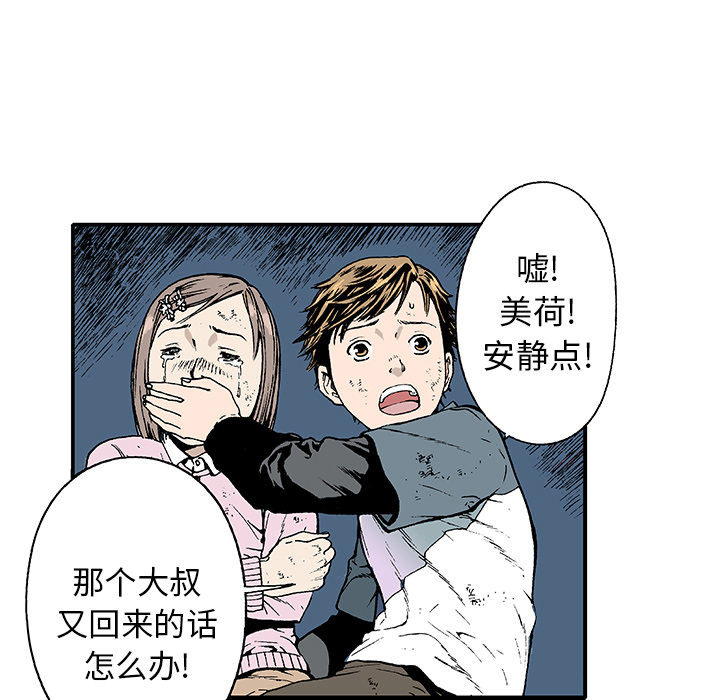 《猎奇刑事》漫画最新章节第1话 生存者 免费下拉式在线观看章节第【78】张图片