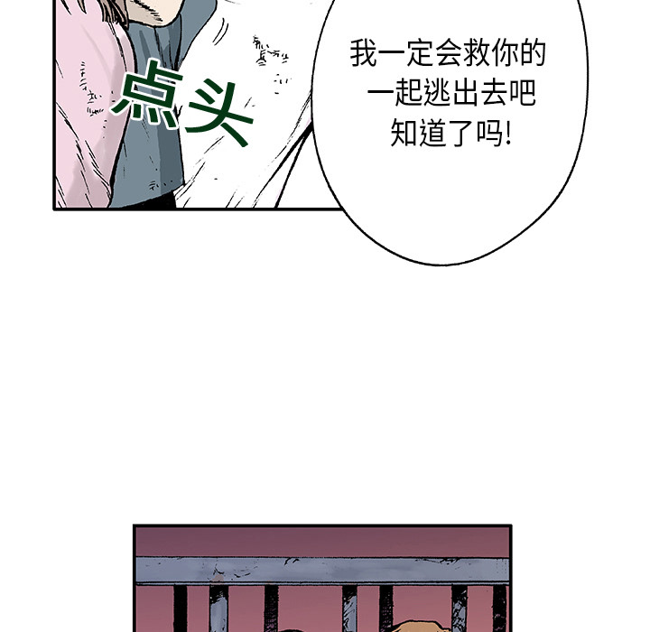 《猎奇刑事》漫画最新章节第1话 生存者 免费下拉式在线观看章节第【76】张图片