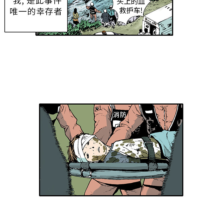 《猎奇刑事》漫画最新章节第1话 生存者 免费下拉式在线观看章节第【43】张图片