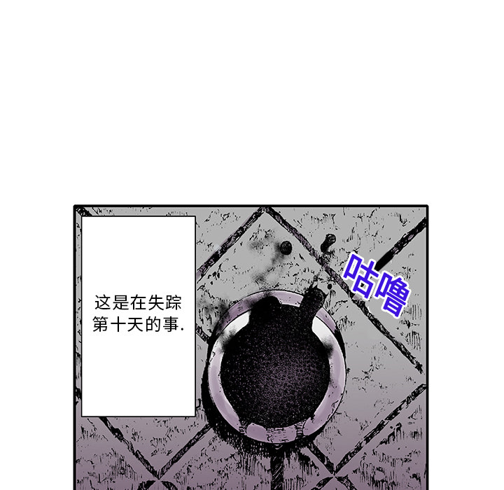 《猎奇刑事》漫画最新章节第1话 生存者 免费下拉式在线观看章节第【42】张图片