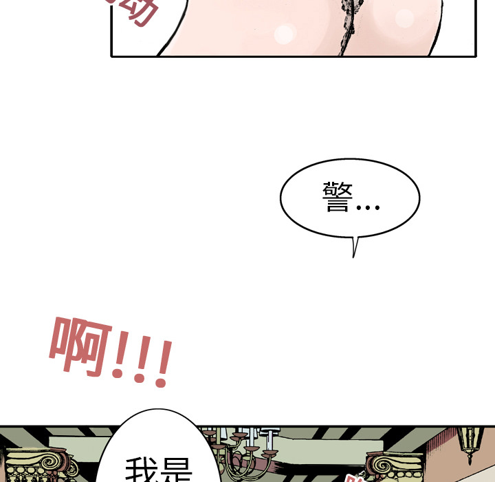 《猎奇刑事》漫画最新章节第2话 被害者 免费下拉式在线观看章节第【89】张图片