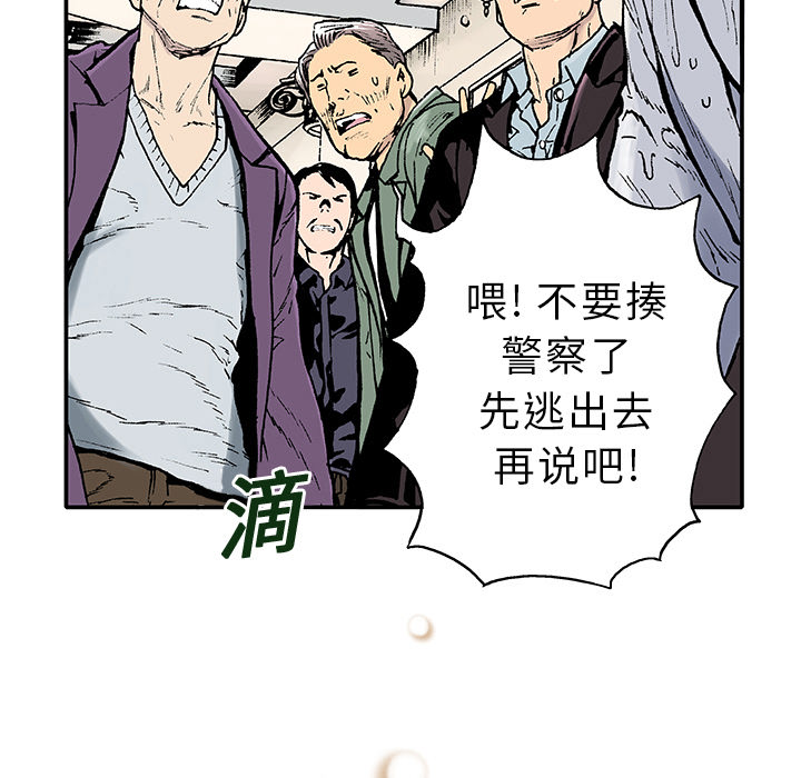 《猎奇刑事》漫画最新章节第2话 被害者 免费下拉式在线观看章节第【80】张图片