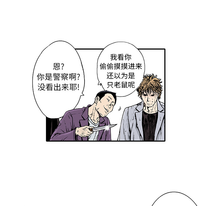 《猎奇刑事》漫画最新章节第2话 被害者 免费下拉式在线观看章节第【77】张图片