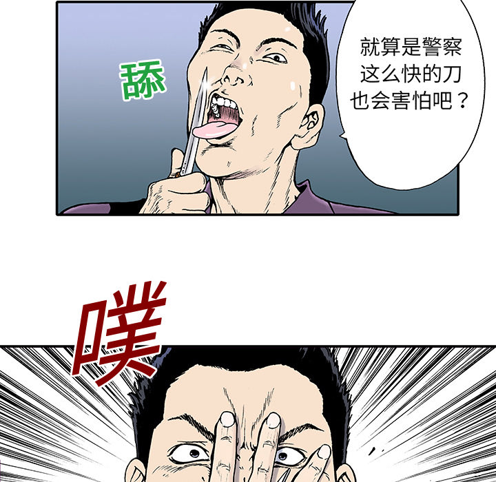 《猎奇刑事》漫画最新章节第2话 被害者 免费下拉式在线观看章节第【76】张图片