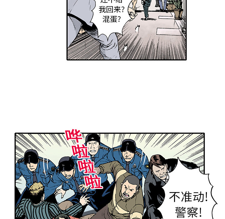 《猎奇刑事》漫画最新章节第2话 被害者 免费下拉式在线观看章节第【68】张图片