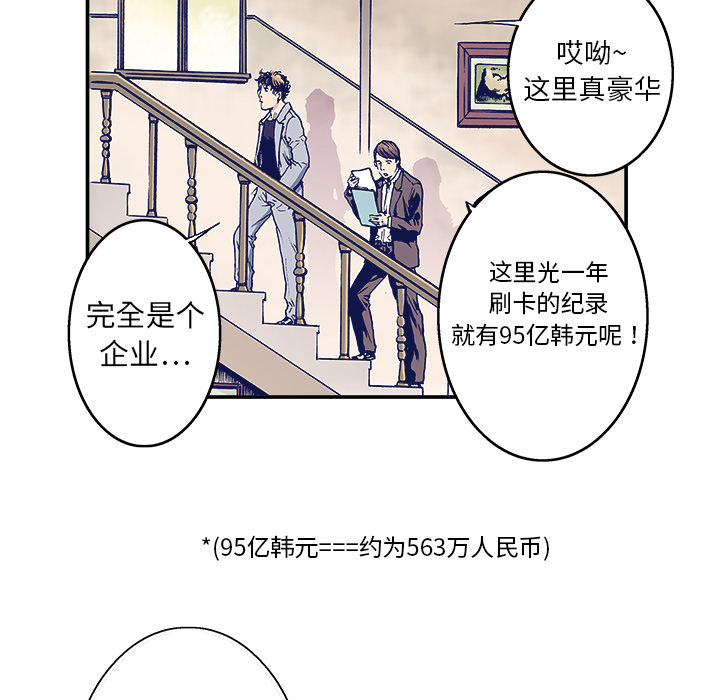 《猎奇刑事》漫画最新章节第2话 被害者 免费下拉式在线观看章节第【47】张图片