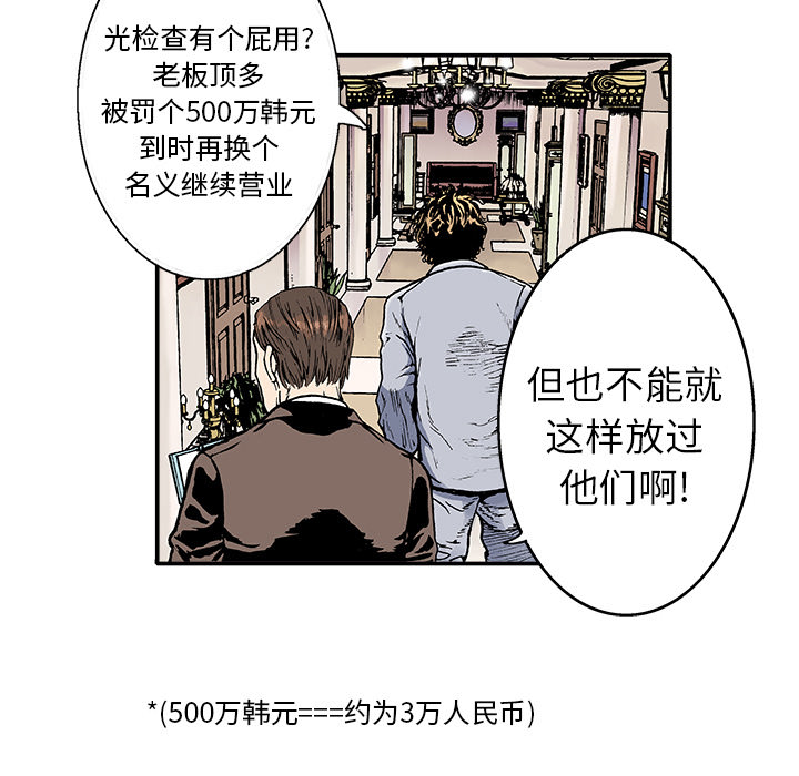 《猎奇刑事》漫画最新章节第2话 被害者 免费下拉式在线观看章节第【46】张图片