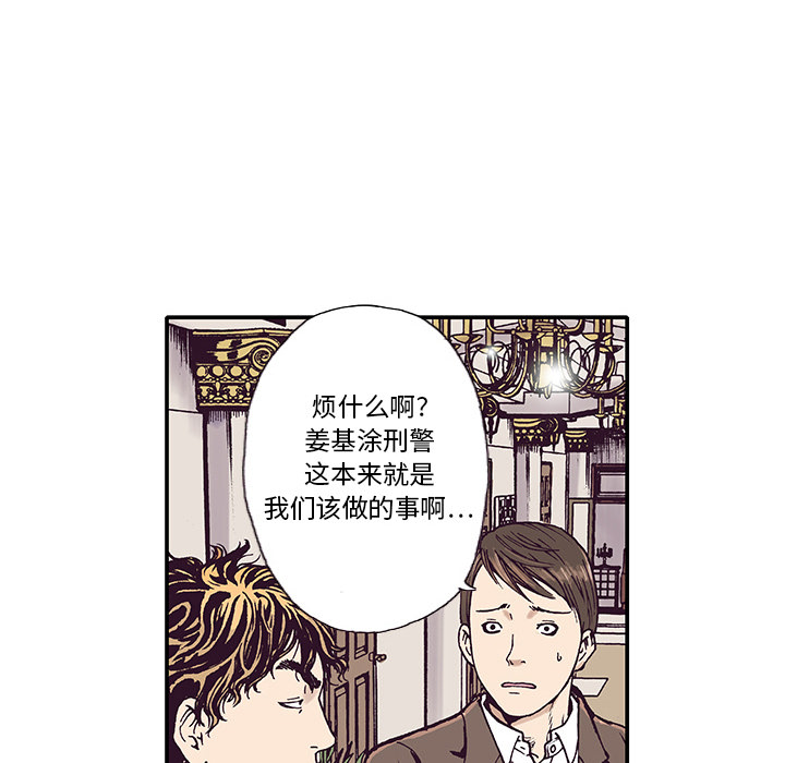 《猎奇刑事》漫画最新章节第2话 被害者 免费下拉式在线观看章节第【29】张图片