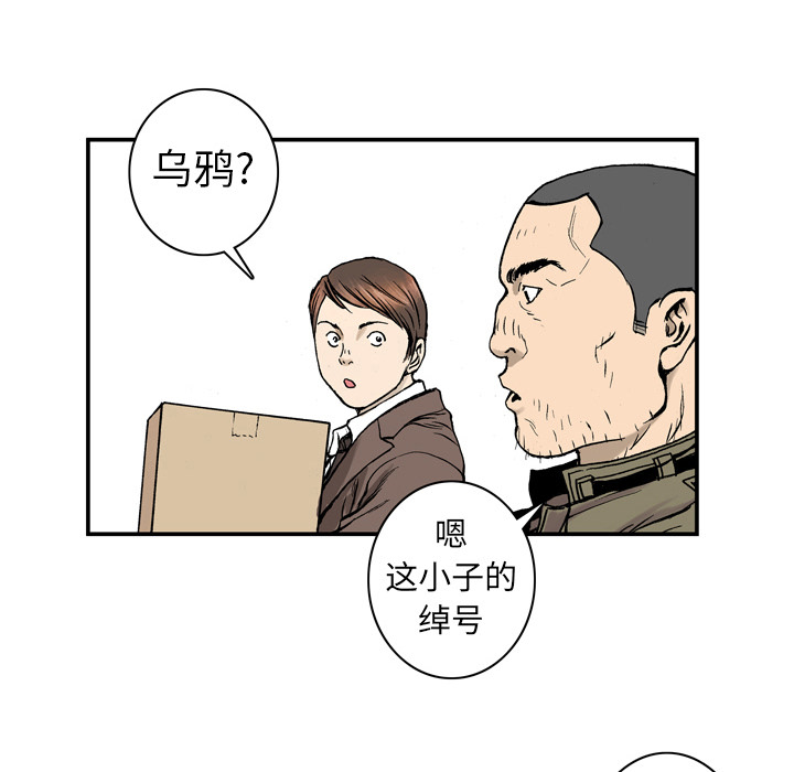 《猎奇刑事》漫画最新章节第3话 乌鸦免费下拉式在线观看章节第【61】张图片