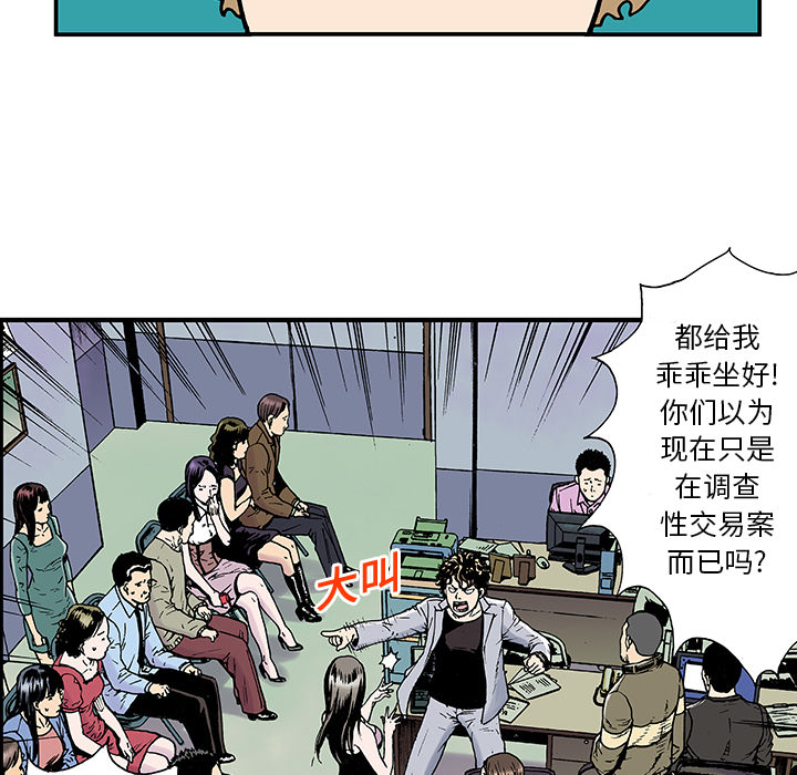 《猎奇刑事》漫画最新章节第3话 乌鸦免费下拉式在线观看章节第【49】张图片