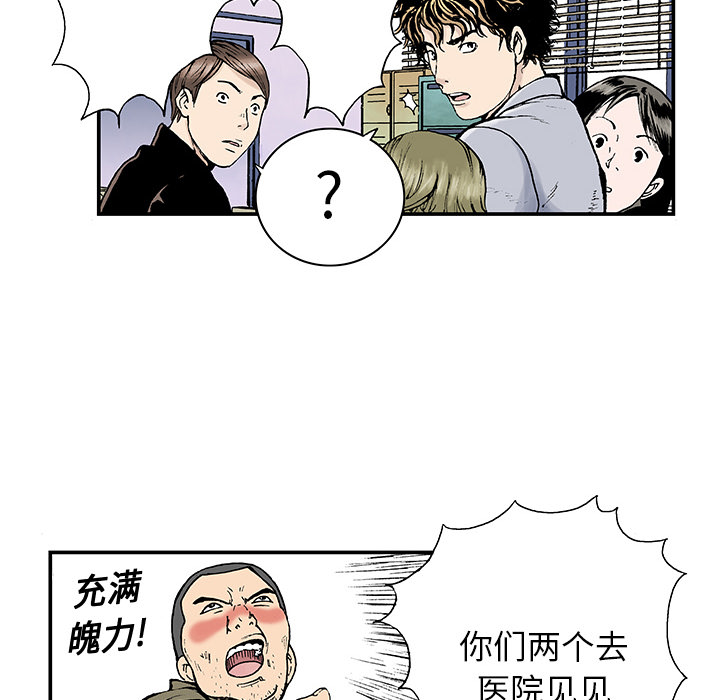 《猎奇刑事》漫画最新章节第3话 乌鸦免费下拉式在线观看章节第【44】张图片