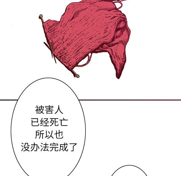 《猎奇刑事》漫画最新章节第4话 嫌疑犯 免费下拉式在线观看章节第【83】张图片