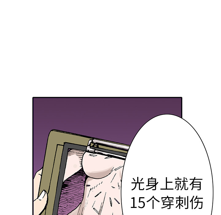 《猎奇刑事》漫画最新章节第4话 嫌疑犯 免费下拉式在线观看章节第【80】张图片