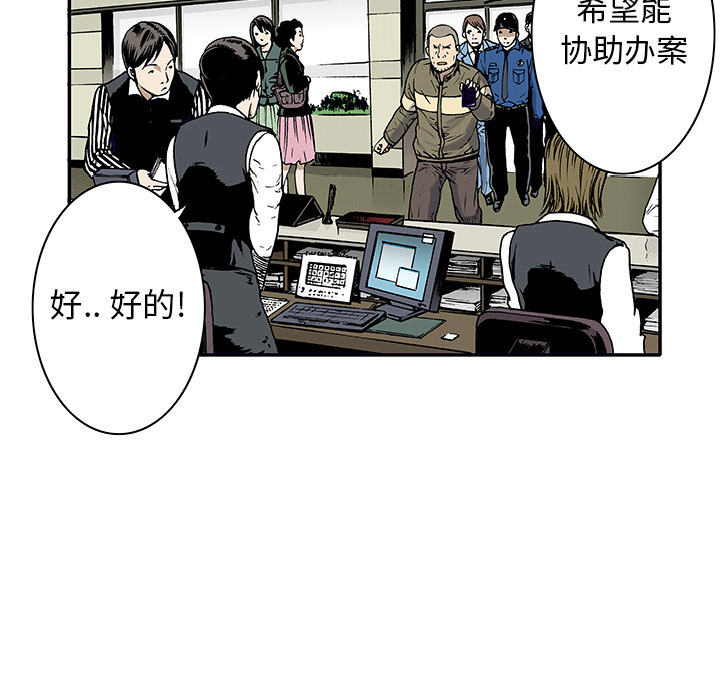 《猎奇刑事》漫画最新章节第4话 嫌疑犯 免费下拉式在线观看章节第【56】张图片