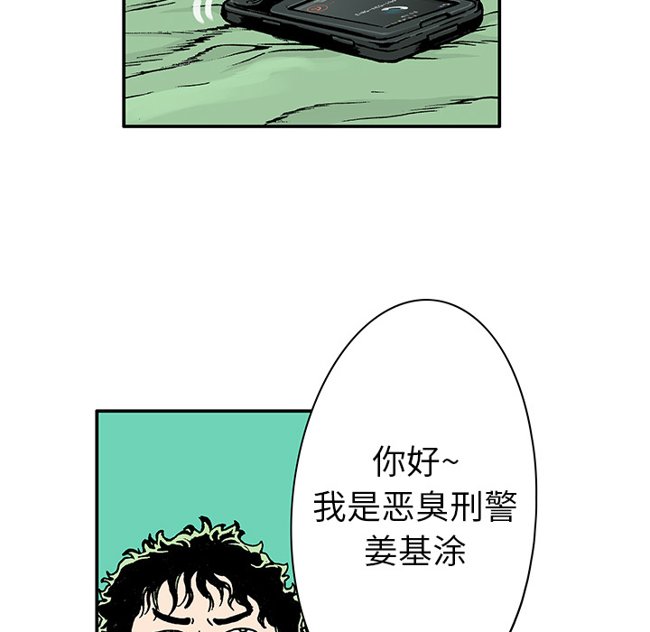 《猎奇刑事》漫画最新章节第4话 嫌疑犯 免费下拉式在线观看章节第【44】张图片