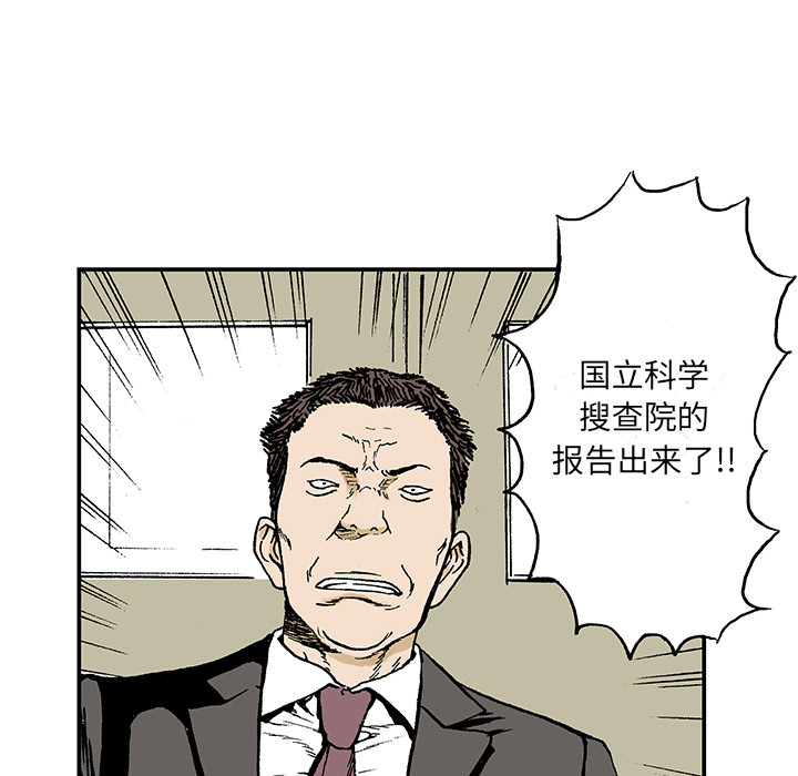 《猎奇刑事》漫画最新章节第5话 比坏人还坏的人 免费下拉式在线观看章节第【82】张图片