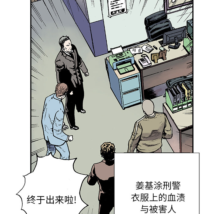 《猎奇刑事》漫画最新章节第5话 比坏人还坏的人 免费下拉式在线观看章节第【80】张图片