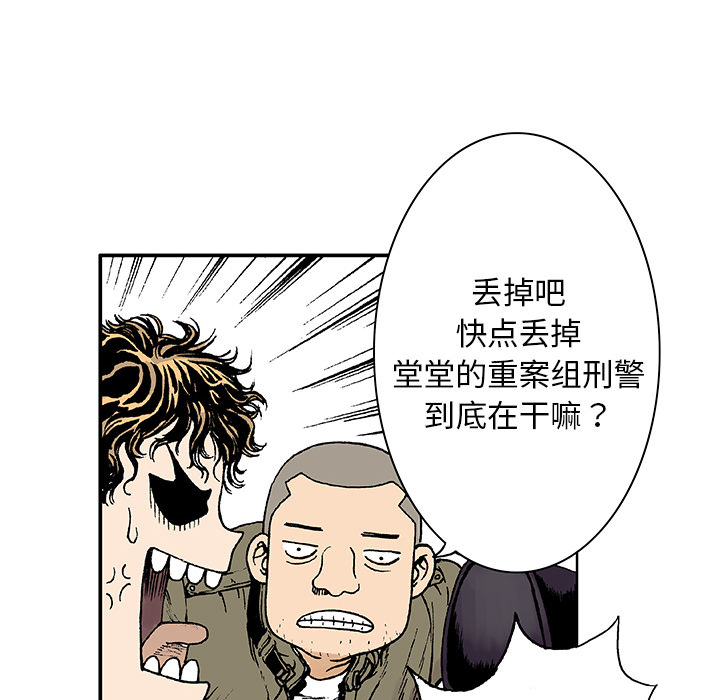 《猎奇刑事》漫画最新章节第5话 比坏人还坏的人 免费下拉式在线观看章节第【63】张图片