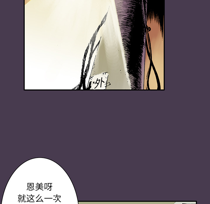 《猎奇刑事》漫画最新章节第5话 比坏人还坏的人 免费下拉式在线观看章节第【38】张图片