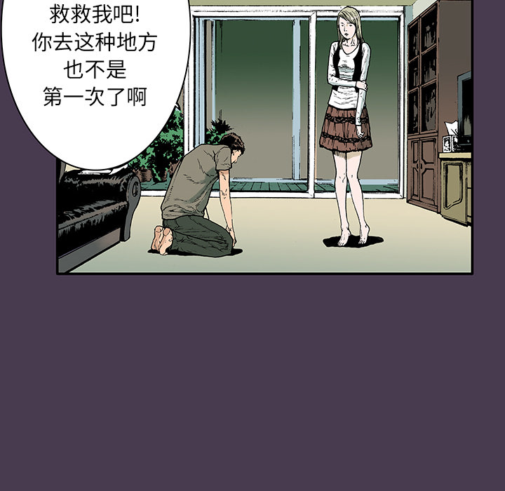 《猎奇刑事》漫画最新章节第5话 比坏人还坏的人 免费下拉式在线观看章节第【37】张图片