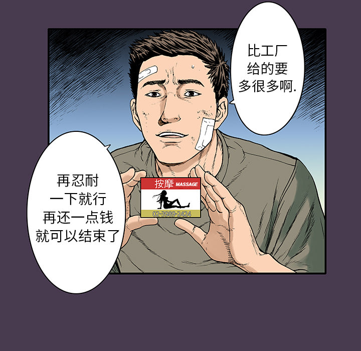 《猎奇刑事》漫画最新章节第5话 比坏人还坏的人 免费下拉式在线观看章节第【36】张图片