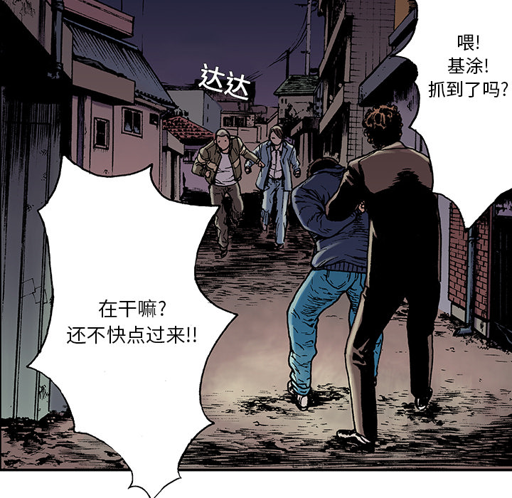 《猎奇刑事》漫画最新章节第6话 那温暖的… 免费下拉式在线观看章节第【78】张图片