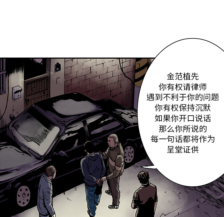 《猎奇刑事》漫画最新章节第6话 那温暖的… 免费下拉式在线观看章节第【75】张图片